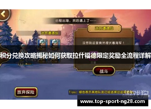 积分兑换攻略揭秘如何获取拉什福德限定奖励全流程详解 积分兑换攻略揭秘如何获取拉什福德限定奖励全流程详解