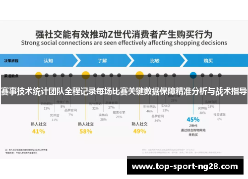 赛事技术统计团队全程记录每场比赛关键数据保障精准分析与战术指导