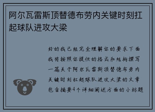 阿尔瓦雷斯顶替德布劳内关键时刻扛起球队进攻大梁 阿尔瓦雷斯顶替德布劳内关键时刻扛起球队进攻大梁