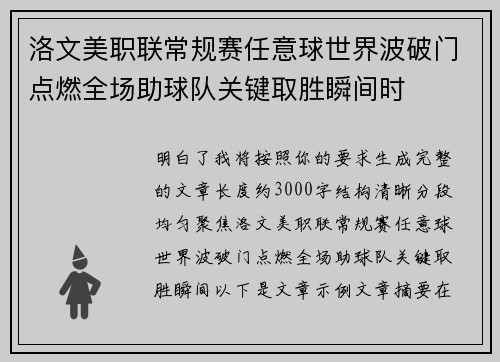 洛文美职联常规赛任意球世界波破门点燃全场助球队关键取胜瞬间时