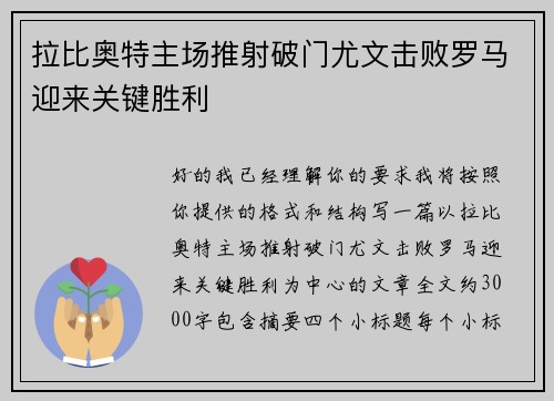 拉比奥特主场推射破门尤文击败罗马迎来关键胜利