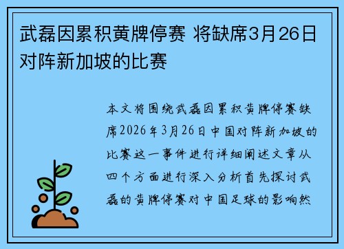 武磊因累积黄牌停赛 将缺席3月26日对阵新加坡的比赛