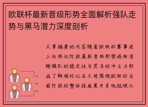 欧联杯最新晋级形势全面解析强队走势与黑马潜力深度剖析 欧联杯最新晋级形势全面解析强队走势与黑马潜力深度剖析