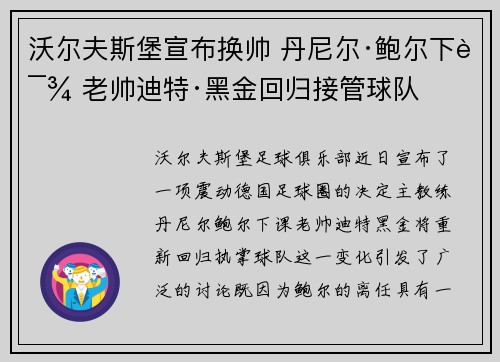 沃尔夫斯堡宣布换帅 丹尼尔·鲍尔下课 老帅迪特·黑金回归接管球队