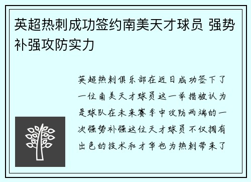 英超热刺成功签约南美天才球员 强势补强攻防实力